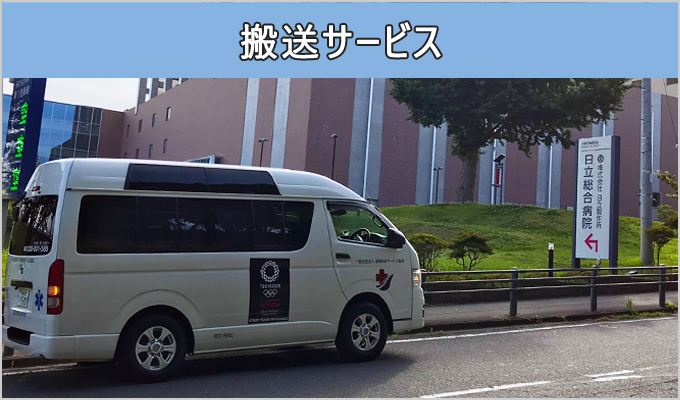 日常生活のサポート